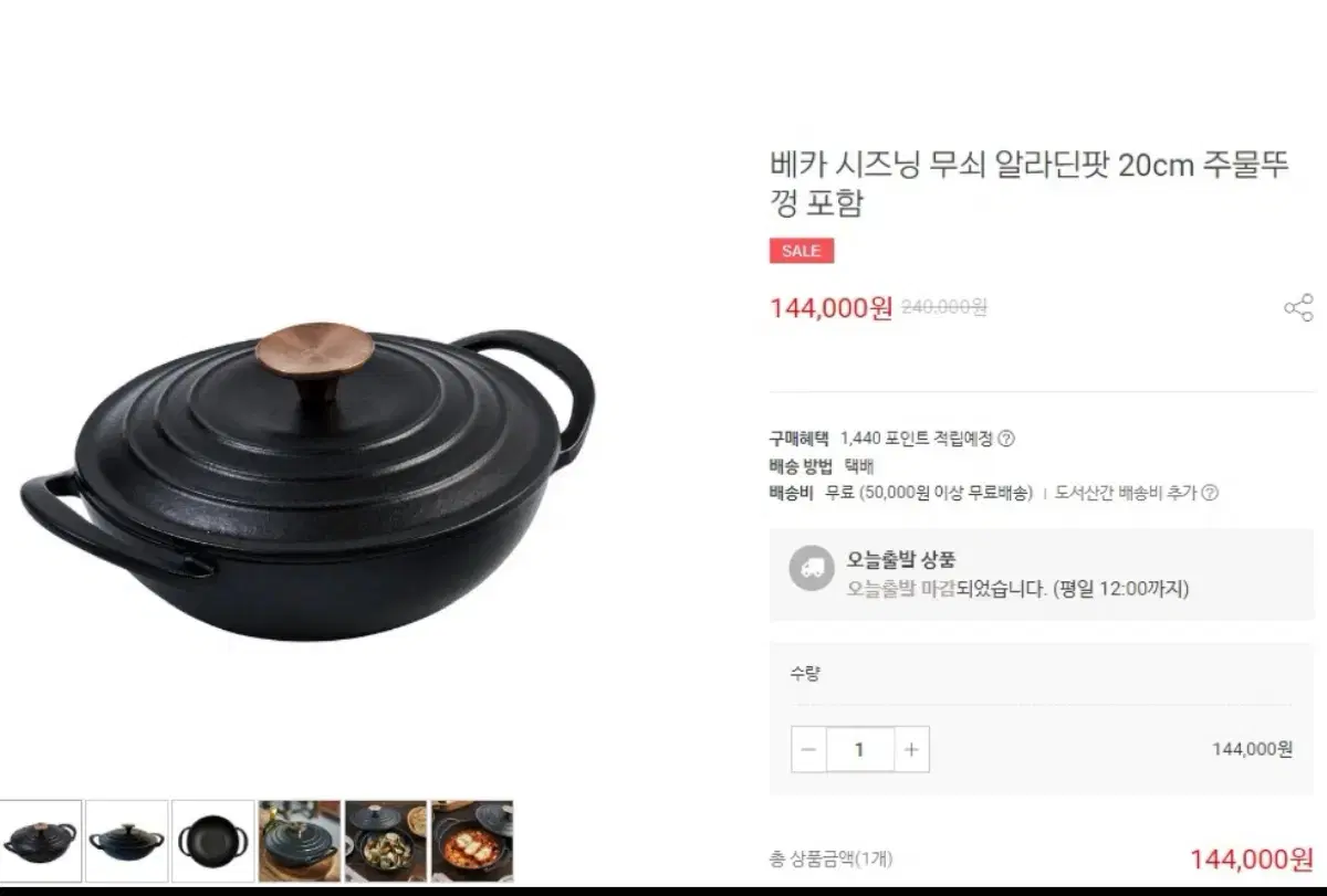 베카 시즈닝 무쇠 알라딘팟20cm+주물뚜껑